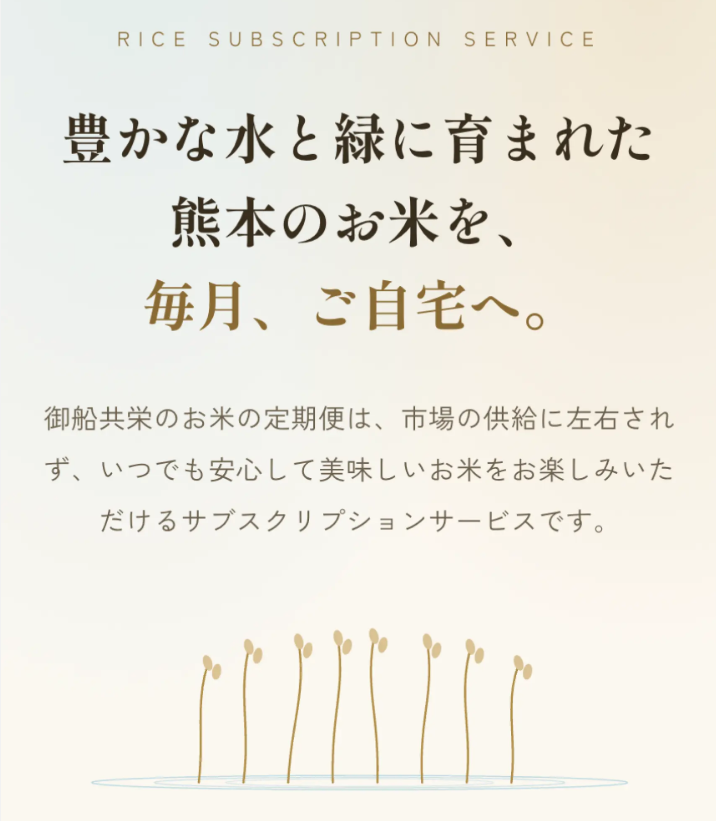 【ご案内】豊かな水で栽培されたくまもとの米「定期便サービス」のご案内