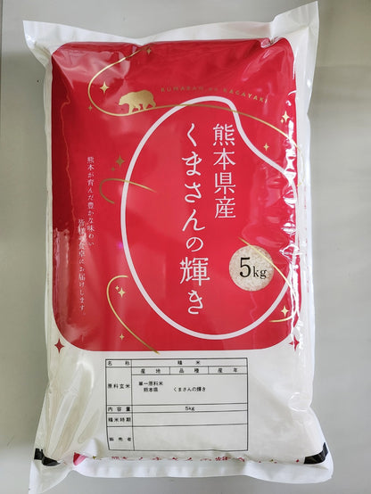 【令和8年産 新米】くまさんの輝き10/15までの期間限定